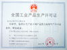 中国 杭州专用汽车有限公司 证书